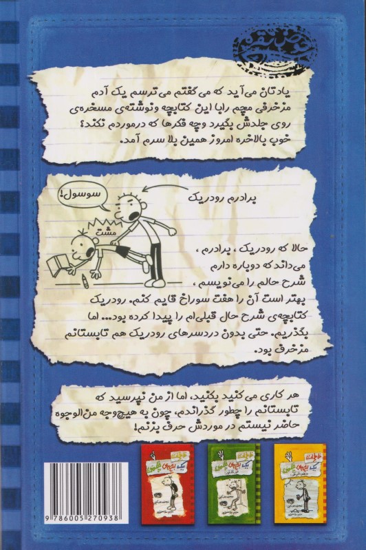 خاطرات 1 بچه چلمن 2 - 1