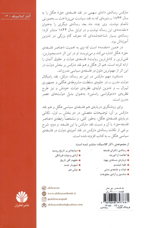 نقد فلسفه حق هگل - 1