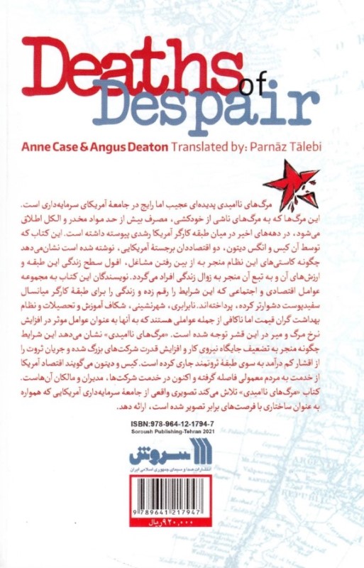 مرگ‌های ناامیدی - 1