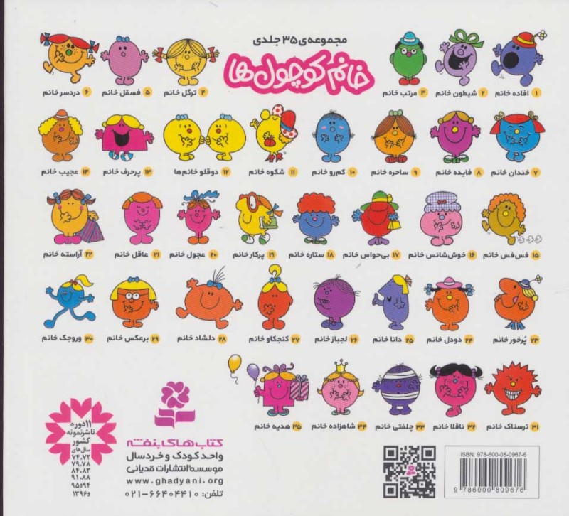 ترسناک خانم (خانم‌کوچول‌ها 31) - 1