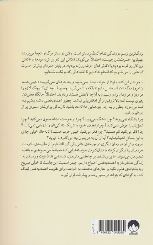 چطور اعتماد به نفس داشته باشیم - 1