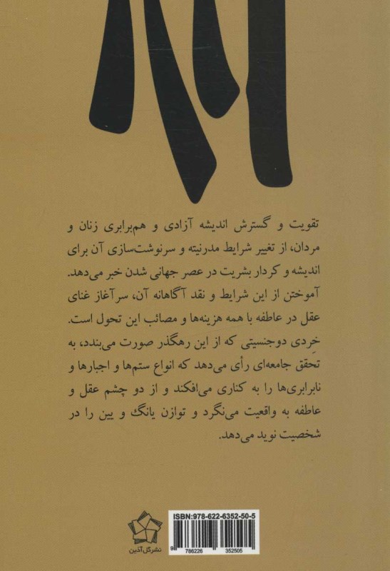 جنسیت و چشم‌انداز جامعه آینده - 1