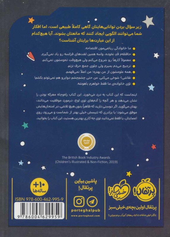 تو حرف نداری (یا چطور می‌توانیم در تقریبا همه چیز عالی باشیم) - 1