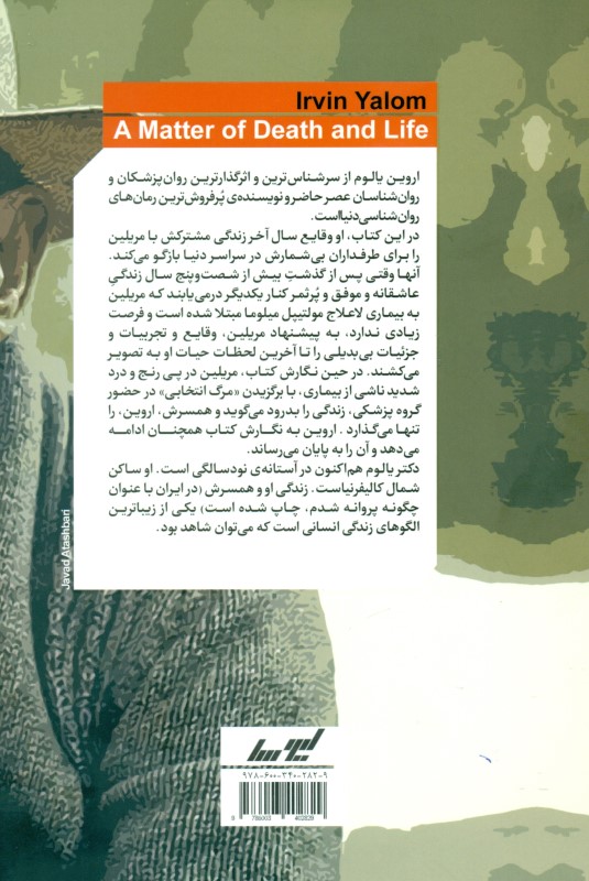 موضوع مرگ و زندگی (آن‌چه در انتها از دستاوردهای عشق و معنویت برجای می‌ماند) - 1