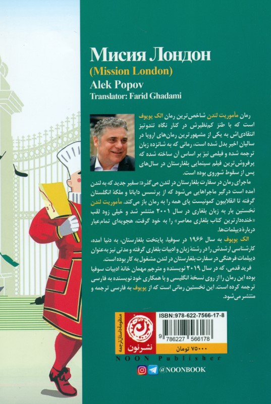 ماموریت لندن - 1