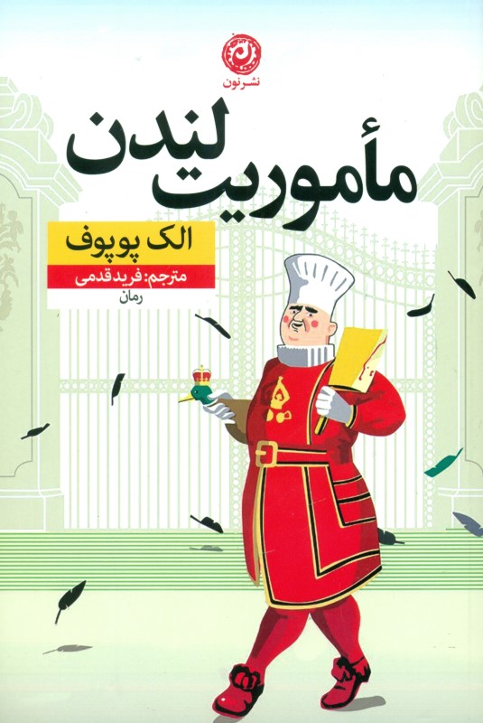 ماموریت لندن - 0