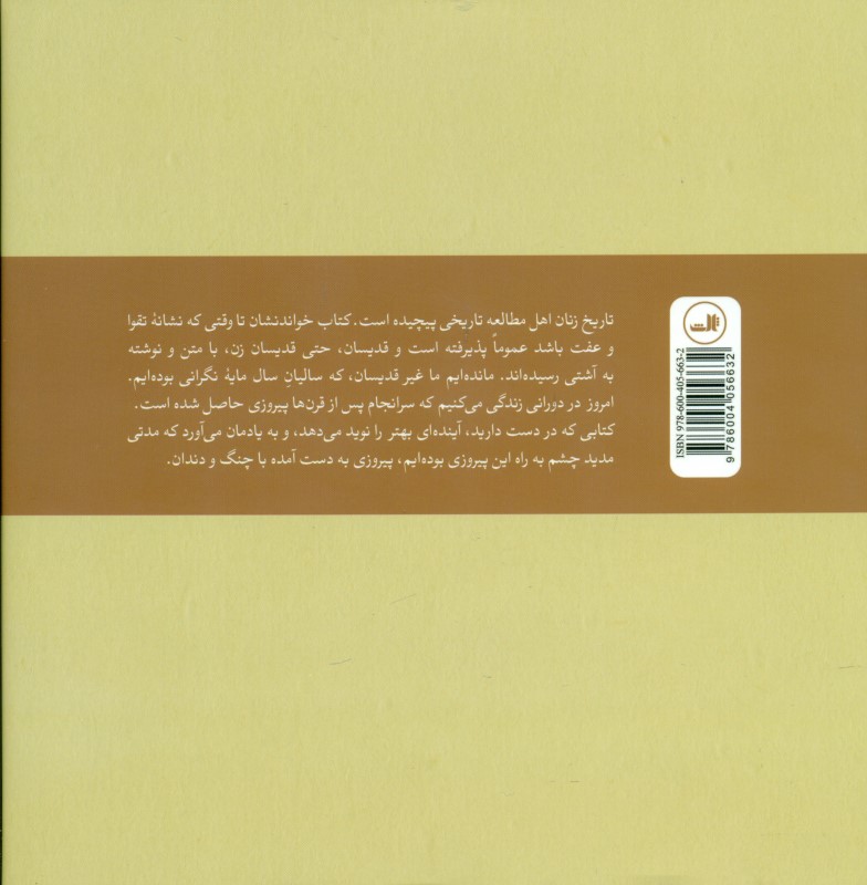 زنان کتاب‌خوان خطرناکند - 1