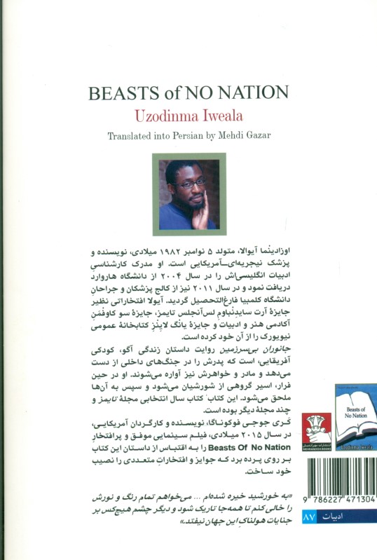 جانوران بی‌سرزمین - 1