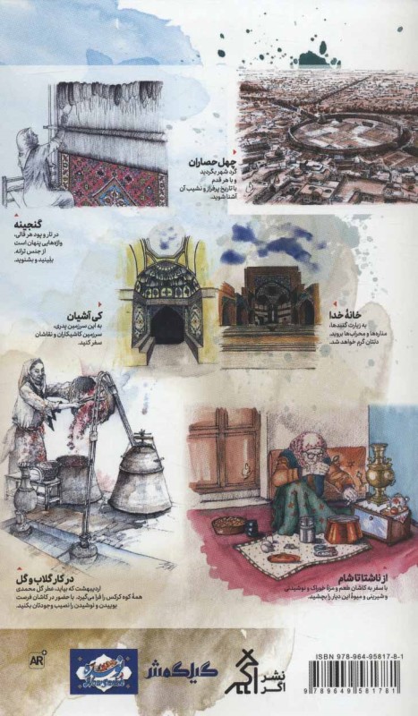 اهل کاشانم (راهنمای گردشگری فرهنگی شهرستان کاشان) - 1