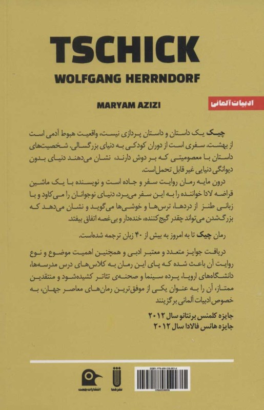 چیک (فرار از خانه) - 1