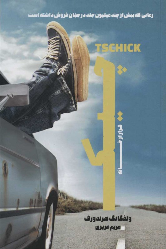 چیک (فرار از خانه) - 0