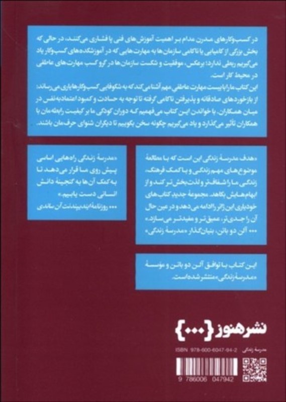 مهارت ‌های عاطفی برای کار کردن - 1