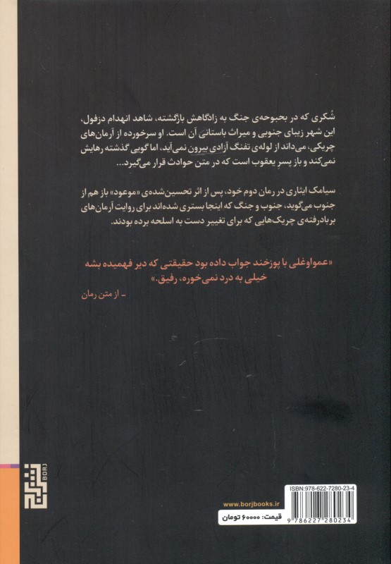 شکری پسر یعقوب - 1