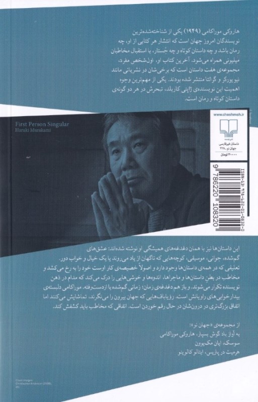 اول شخص مفرد (مجموعه داستان) - 1