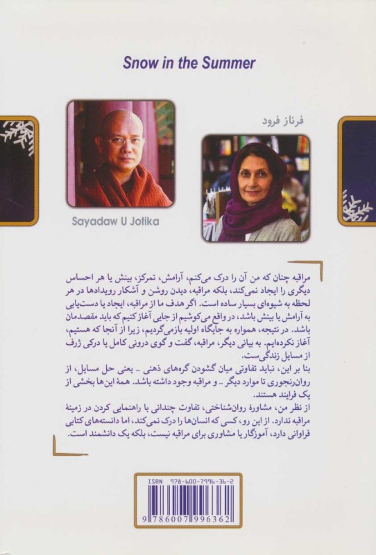 برف در تابستان - 1