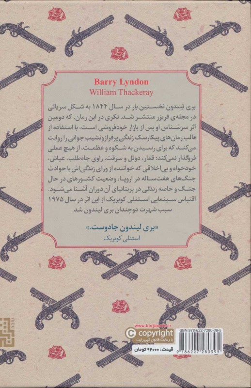 بری لیندون - 1