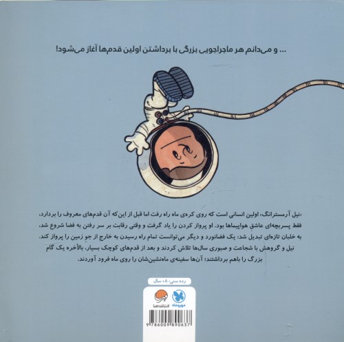 این منم نیل آرمسترانگ - 1