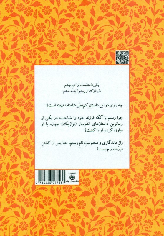 رستم و سهراب (داستان‌های شاهنامه 2) - 1