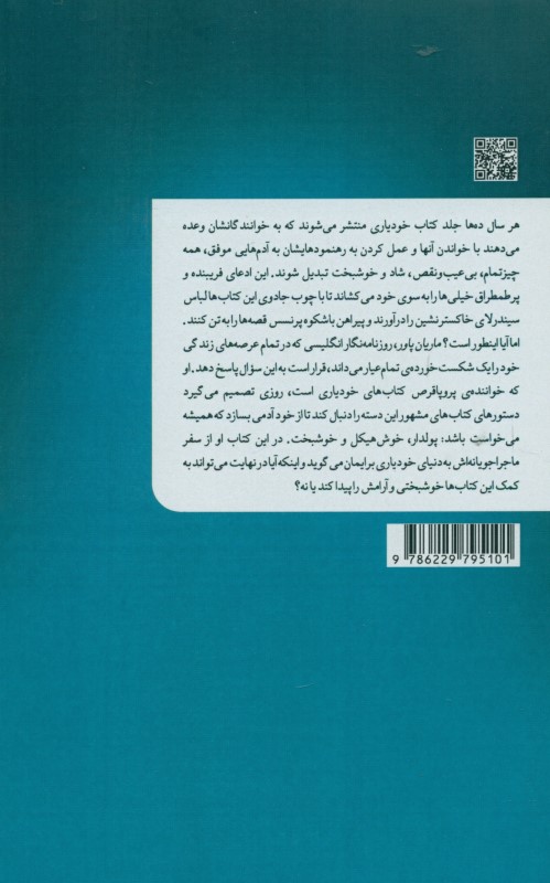 کمکم کن (جستجوی 1 زن برای کشف تاثیر کتاب‌های خودیاری در زندگی واقعی) - 1