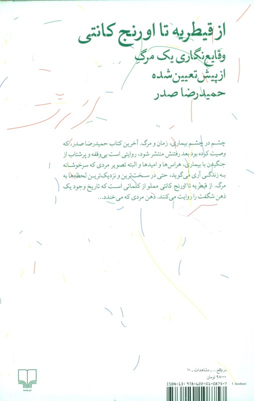 از قیطریه تا اورنج کانتی - 1