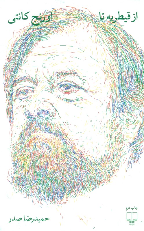 از قیطریه تا اورنج کانتی