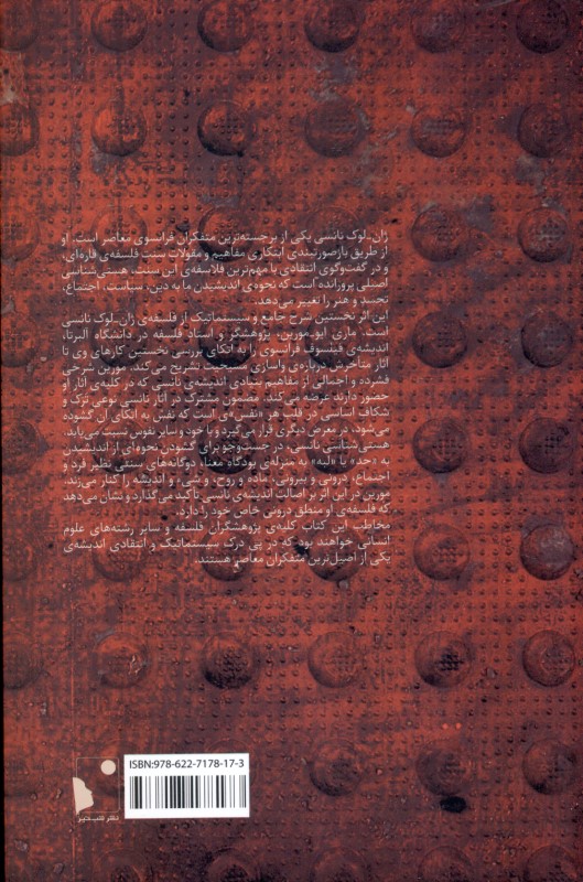 فلسفه ژان لوک نانسی - 1