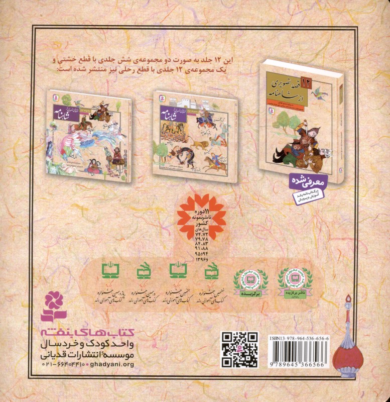 رستم و دیو سفید (قصه‌های تصویری از شاهنامه 9) - 1