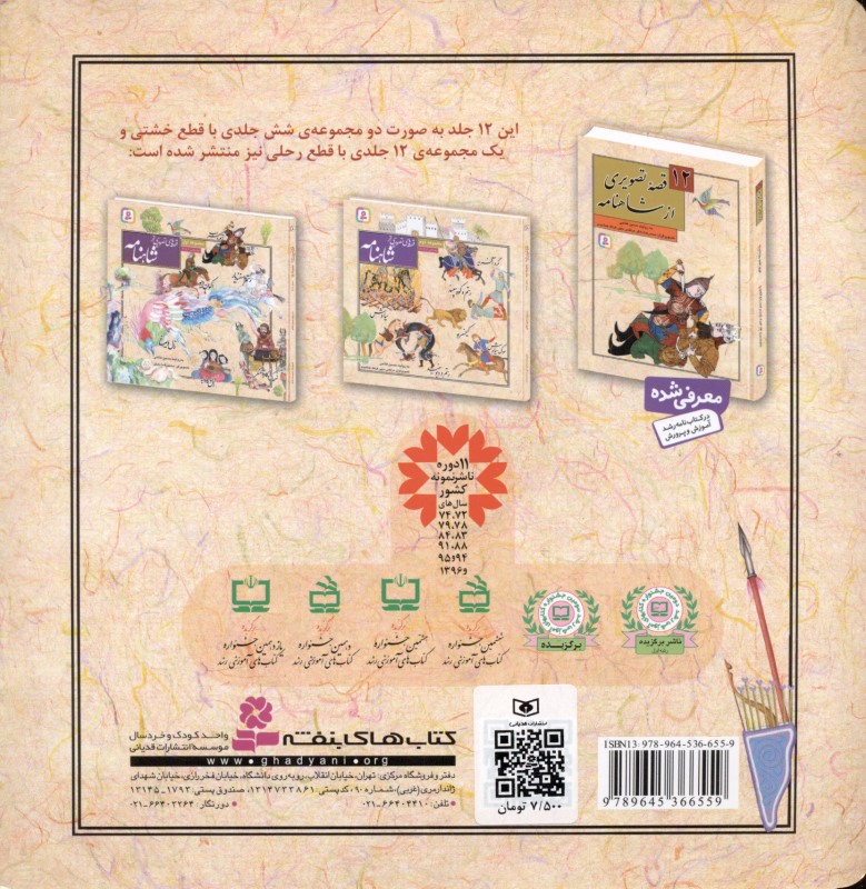 گردآفرید (قصه‌های تصویری از شاهنامه 8) - 1