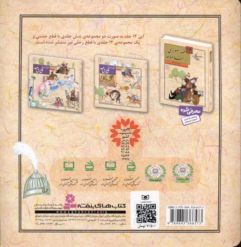 رستم و کوه سپند (قصه‌های تصویری از شاهنامه 10) - 1