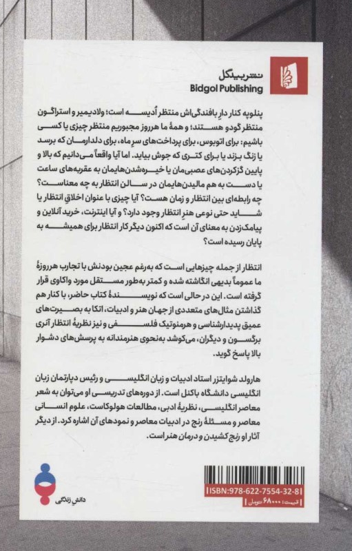 در باب انتظار - 1