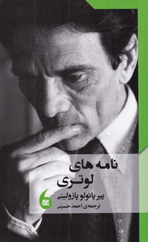 کافه کتاب باهم - نامه‌های لوتری