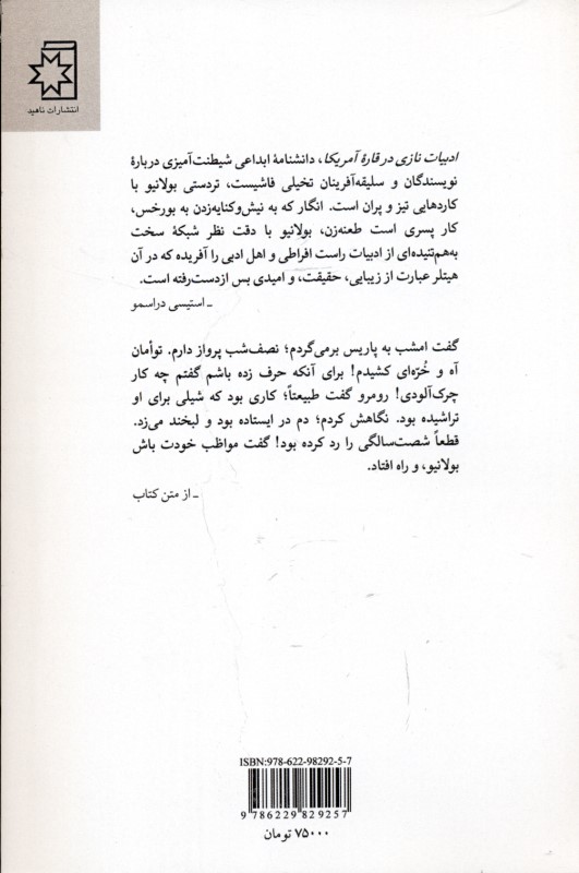 ادبیات نازی در قاره آمریکا - 1