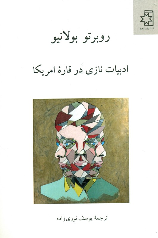 ادبیات نازی در قاره آمریکا