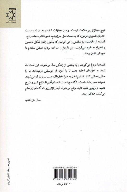 به حرف نیامدم - 1