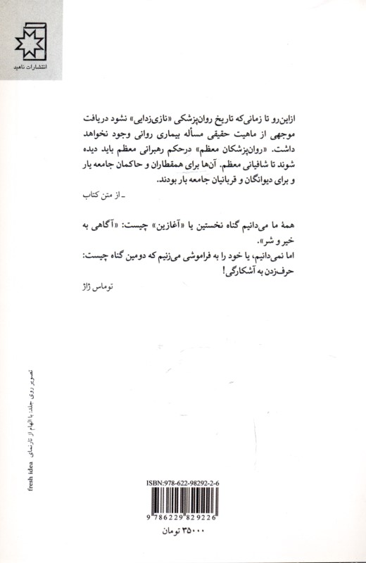 دومین گناه - 1