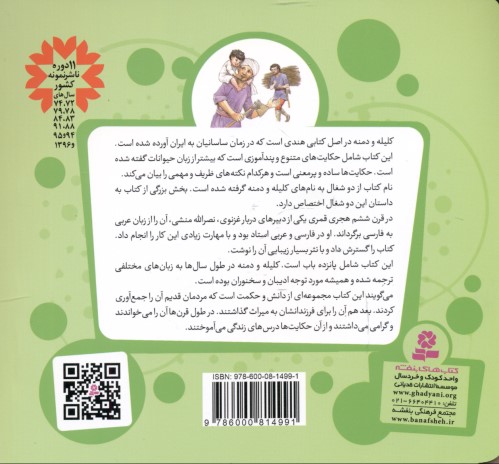 16 قصه از کلیله و دمنه (قصه‌های قشنگ و قدیمی 20) - 1