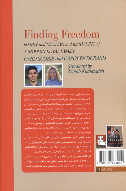 یافتن آزادی (هری و مگان و تشکیل 1 خانواده سلطنتی مدرن) - 1