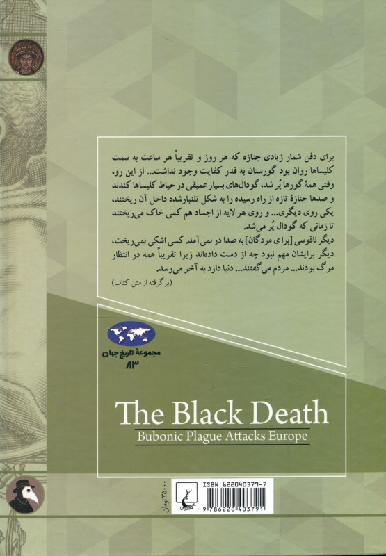 مرگ سیاه (یورش طاعون خیارکی به اروپا) - 1