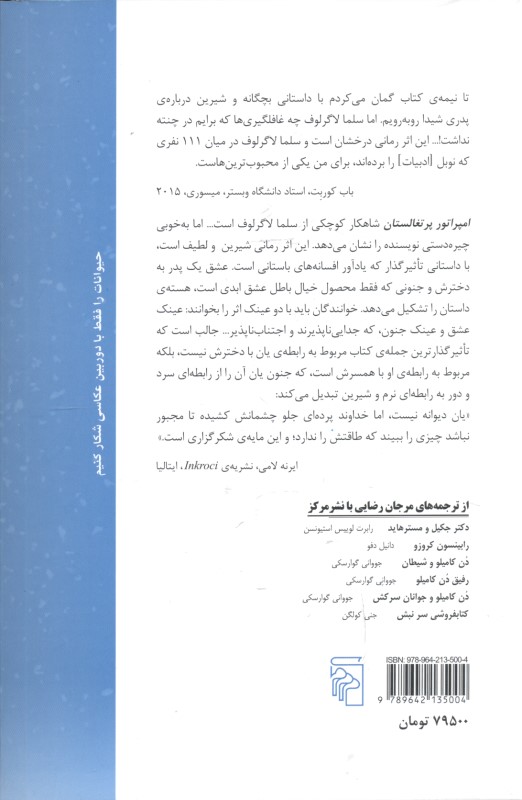 امپراتور پرتغالستان (شاه‌لیر سوئدی) - 1