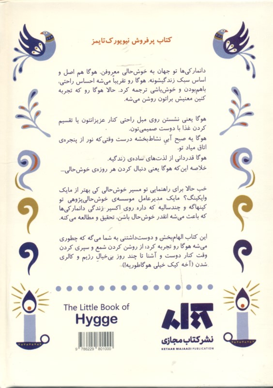 کتاب کوچک هوگا (رازهای دانمارکی خوش‌حال زیستن) - 1