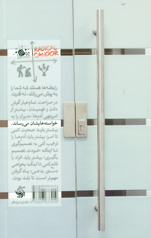 صراحت تمام‌عیار (چگونه رئیس قاطعی باشیم و انسانیتمان را هم از دست ندهیم) - 1