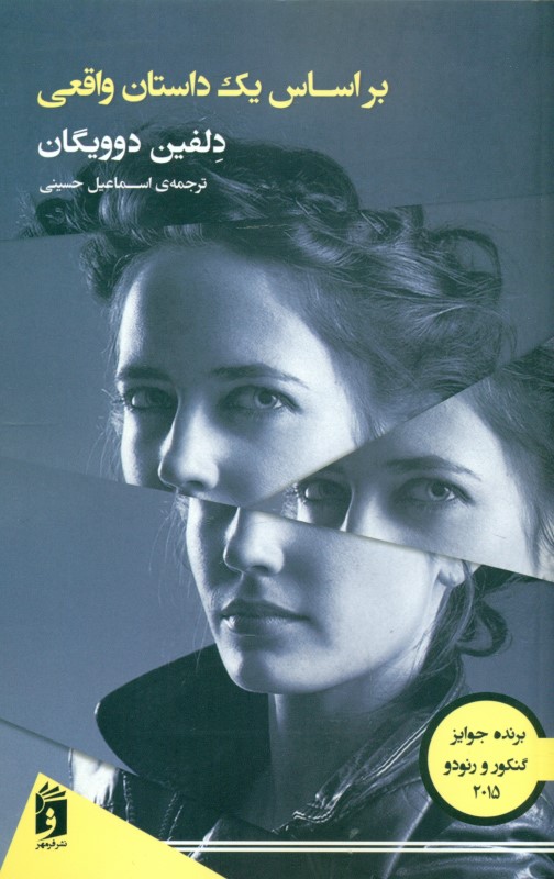 بر اساس 1 داستان واقعی