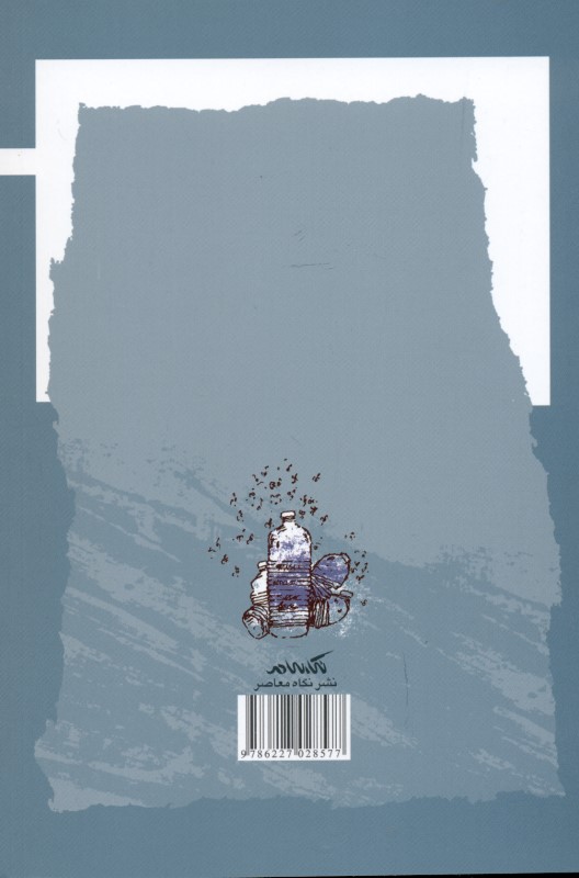 آخرین واژه داستان دیگری (باستان‌شناسی پس‌ماند در مناطق 7 و 17 تهران) - 1