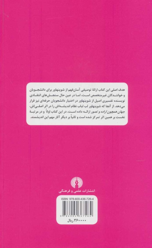شوپنهاور (راهنمای سرگشتگان) - 1