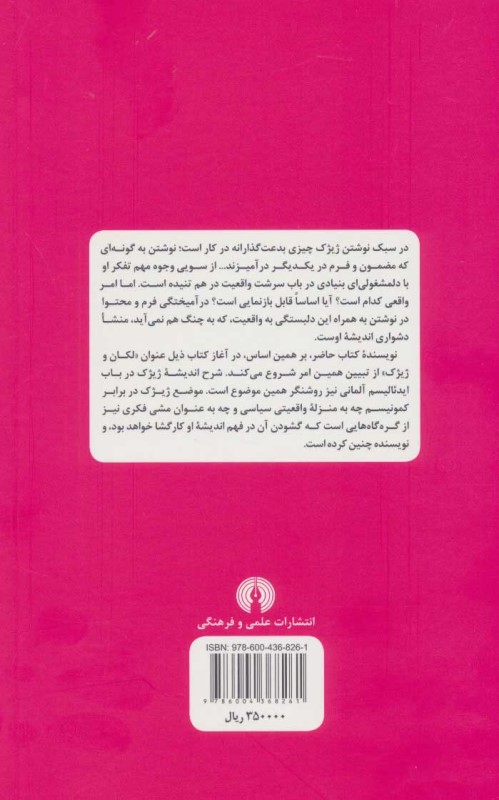 ژیژیک (راهنمای سرگشتگان) - 1