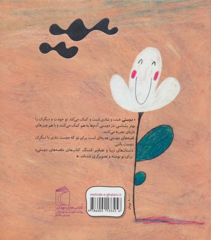 1 دانه گردو (قصه‌های دوستی) - 1