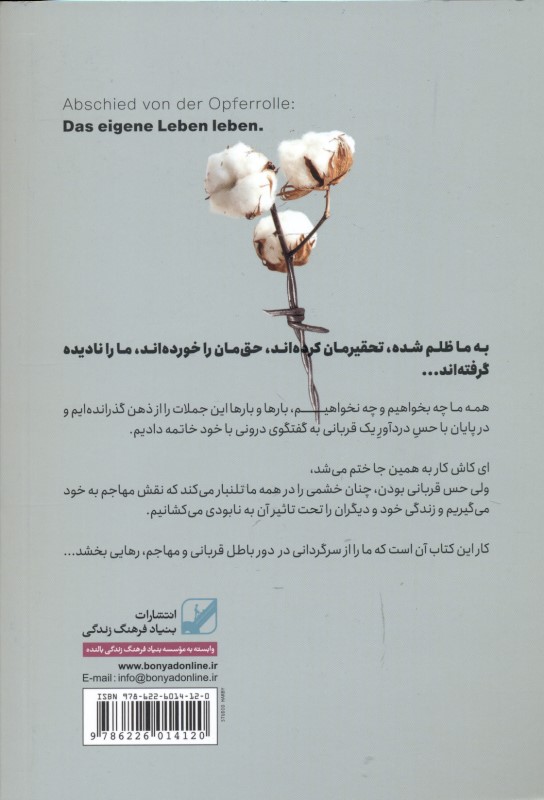 خداحافظی با نقش قربانی (زندگی خودت را زندگی کن) - 1