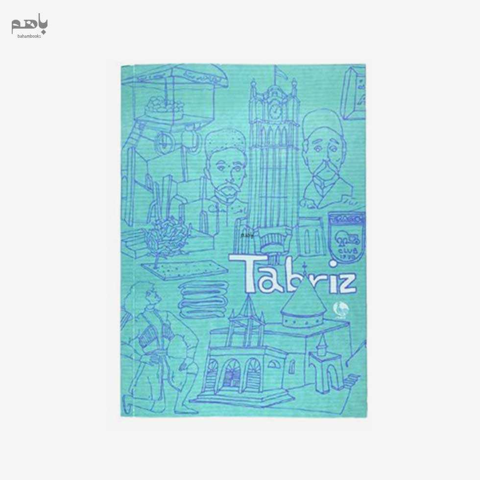 دفتر نظر تبریز