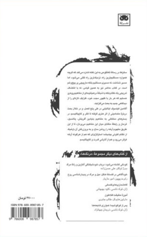 آفرینش و آنارشی (اثر هنری و دین سرمایه‌داری) - 1