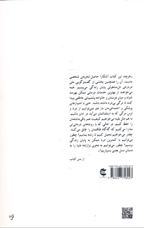 مسئله مرگ و زندگی - 1